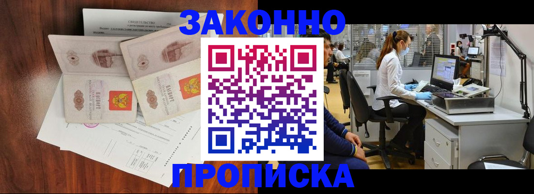 прописка от собственника в Коми