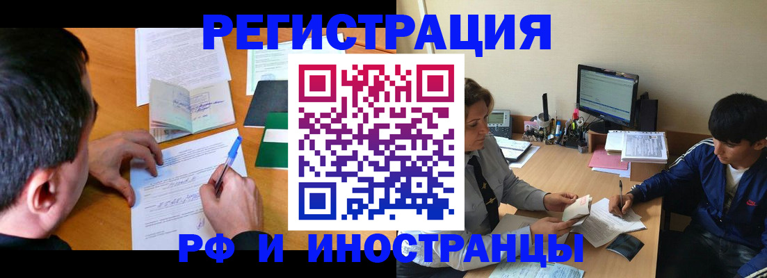 прописка для работы в Коми