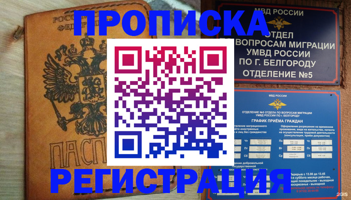 прописка для работы в Коми